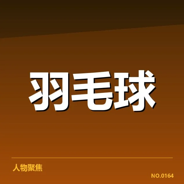 已确认的主要排名前列选手名单