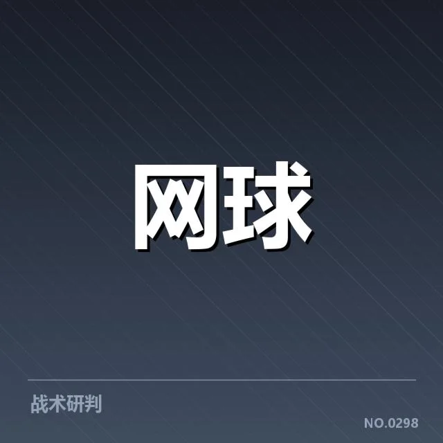 主要争夺球队名单与近期赛程
