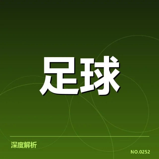 亚足联冠军联赛伤病名单:参赛球队伤情如何影响争冠格局