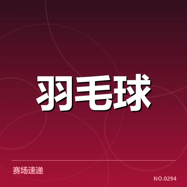 全英公开赛排名争夺:球员竞争态势如何展开