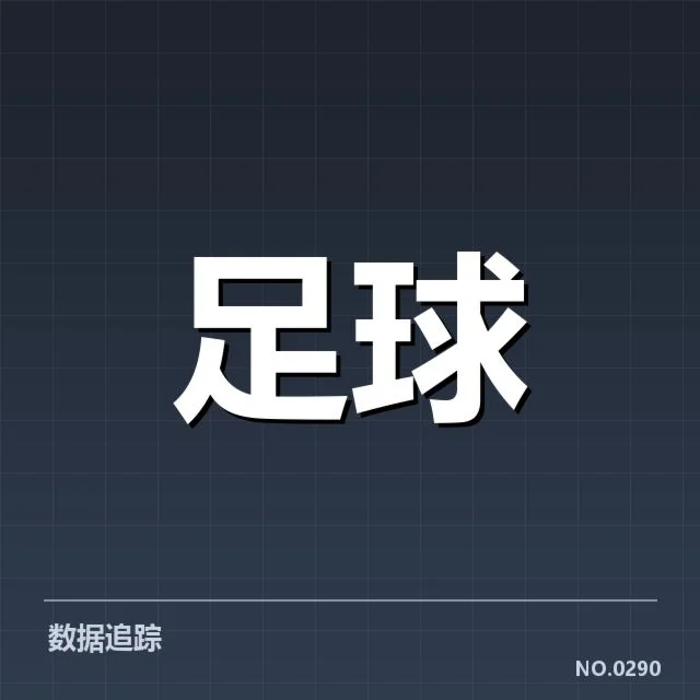 意甲赛程安排:俱乐部竞争优势如何体现
