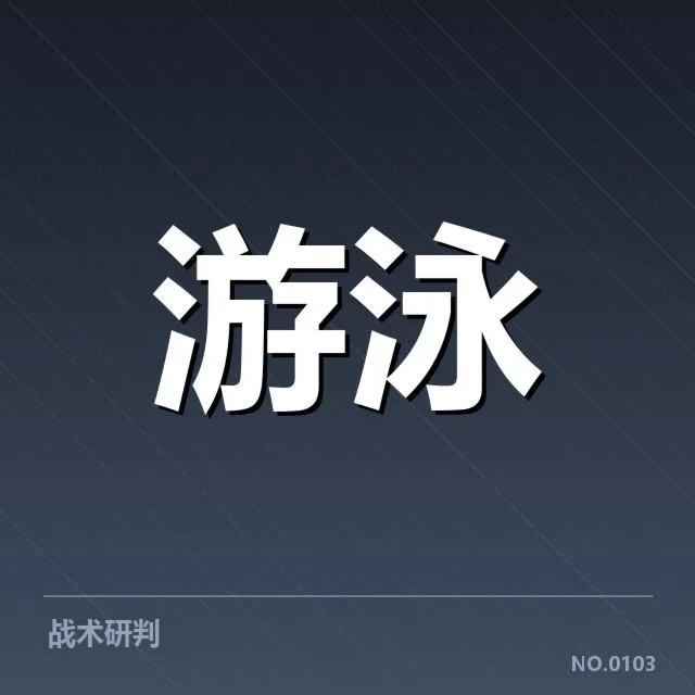 游泳队战术训练：教练团队如何提升竞技水平
