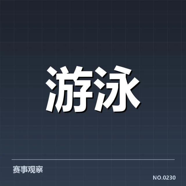 孙杨退役仪式中已确认的安排细节